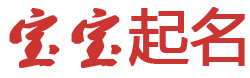 智趣星巢起名网